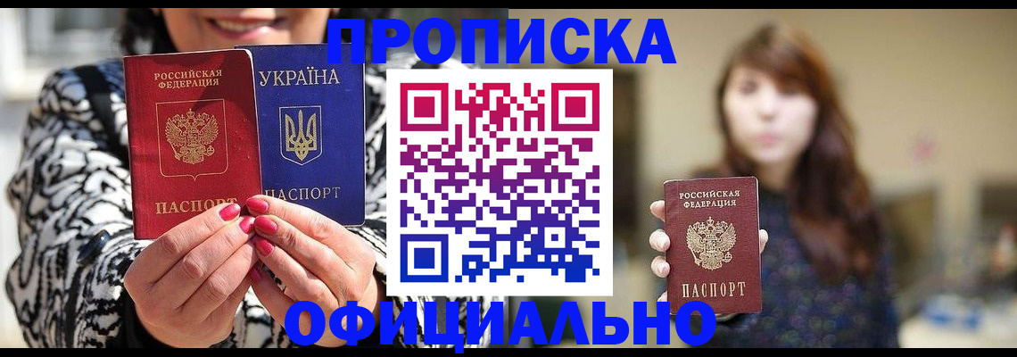 прописка в квартире в Свободном