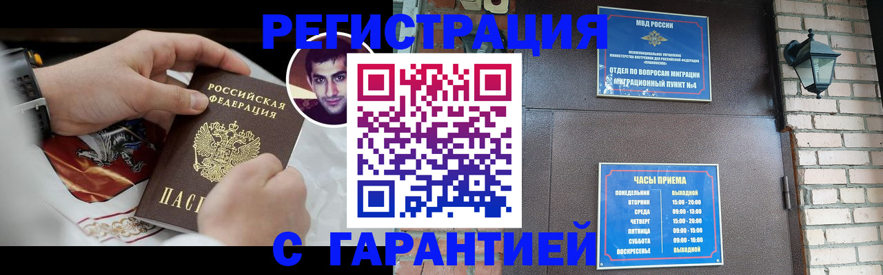 прописка для школы в Свободном