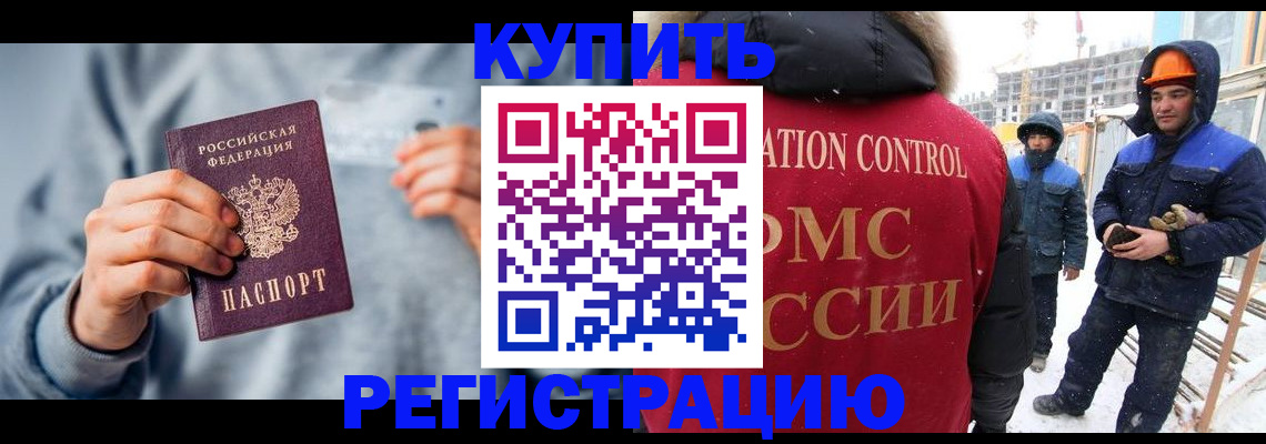 временная регистрация для школы в Свободном