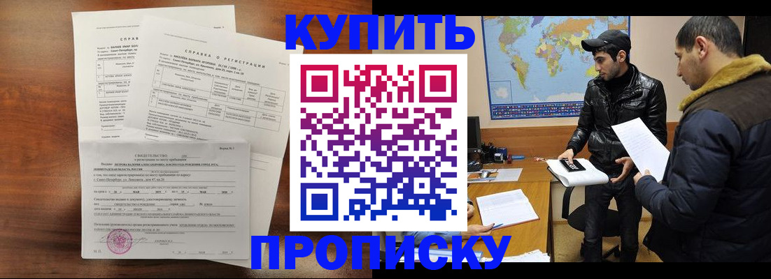 прописка для школы в Свободном