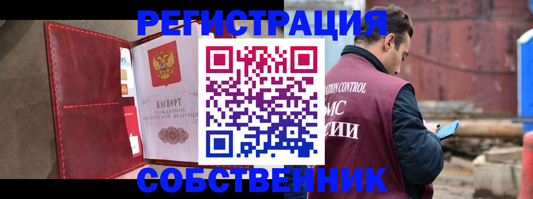прописка для работы в Свободном