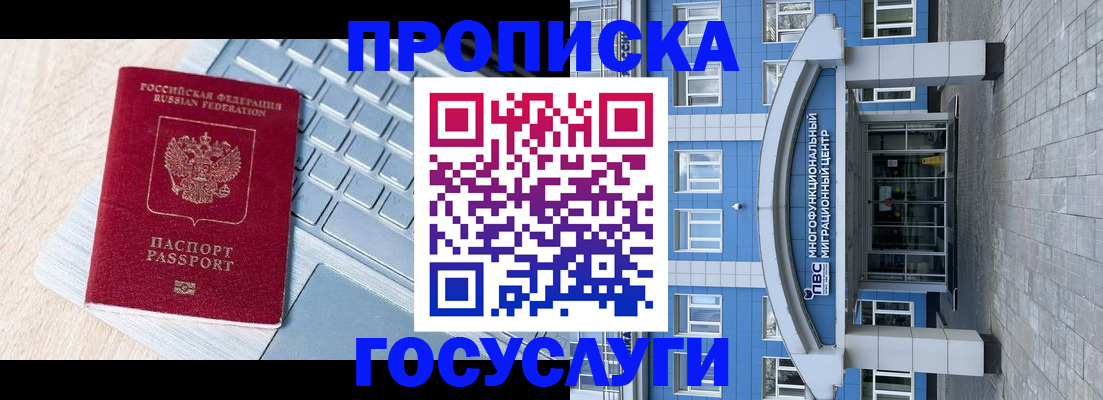 временная регистрация недорого в Свободном